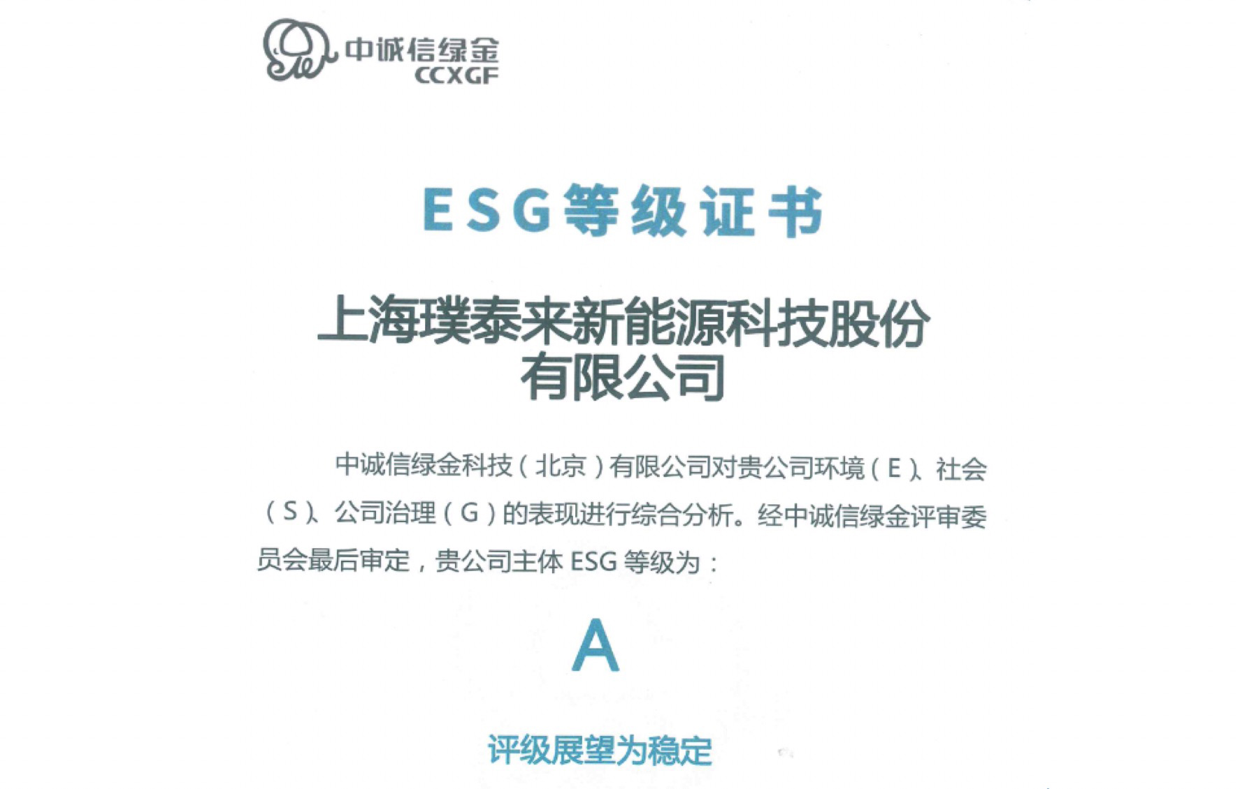 云顶国际获中诚信绿金ESG评级A级.jpg